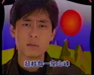 [图]向太阳怒吼-王杰1991年点播歌曲