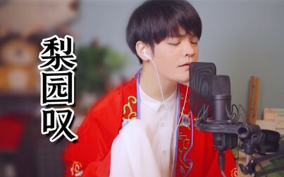 [图]【原创】《梨园叹》悲凉戏子,人散曲不停,鬼神共闻(我还是苦B一...