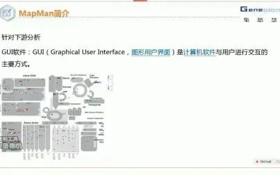 [图]【软件操作】MapMan--植物基因功能分析工具