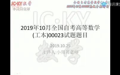 [图]高等数学(工本)2019