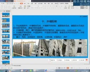[图]施工全工程之孙工带你进现场公开课5