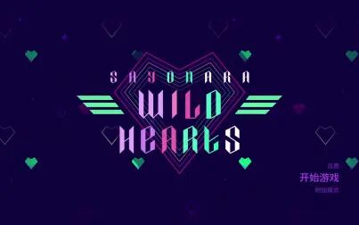 [图]《再见狂野之心 / Sayonara Wild Hearts》全关卡黄金通关 (分P)