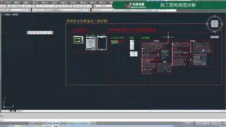 [图]先锋科教—室内设计培训-cad3 施工图电路图讲解