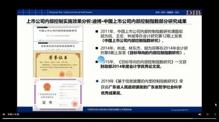 [图]会计学会人大数字公益课—内部控制胡为民老师