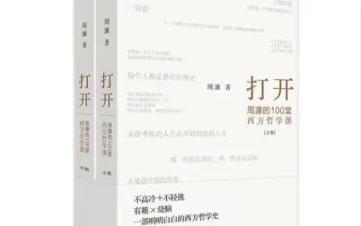 [图]【文本讲解】《打开:周濂的100堂西方哲学课》(29)休谟