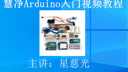 [图]Arduino入门视频教程 第5讲 Mixly图形软件安装 米思齐图形化编程