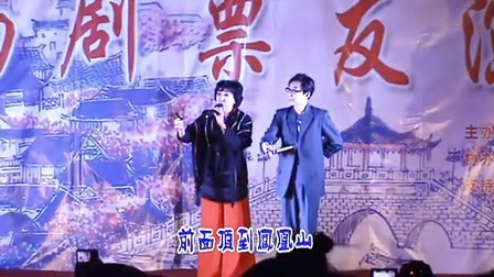 [图]扬剧《梁祝》十八相送 姚恭林 黄强 苏春芳演唱