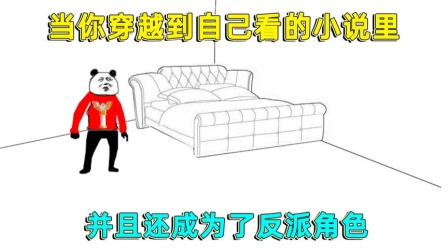 [图]我的世界:当你穿越到你看的小说里,并且成为了反派,你会怎么做