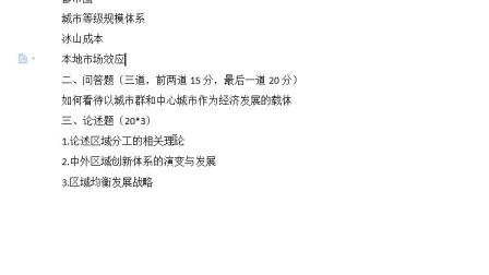 [图]2023年北京大学区域经济学考研真题、参考书目、报录比、考研经验