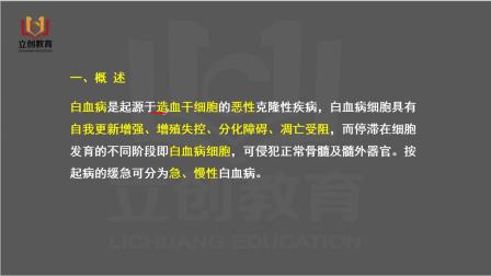 [图]2022主治医师中级医学卫生职称视频网课主治310血液病学视频课程