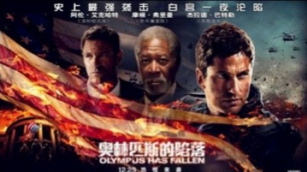 [图]奥林匹斯的陷落:白宫陷落.HD1080P.中英双字
