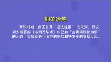 [图]53.金属的冶炼