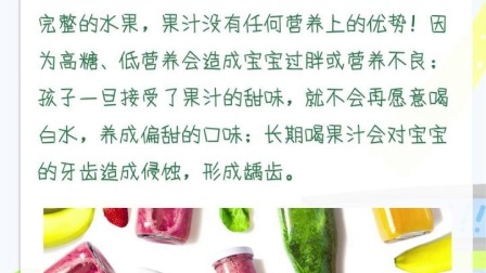 [图]菁鹰宝宝育儿说/育儿百科-宝宝应少喝果汁