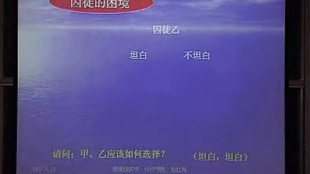 [图][赵红梅等]微观经济学(全3集)博弈论初步01