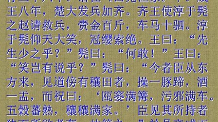 [图]《古文观止》卷五 12.滑稽列传_高清