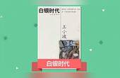 [图]白银时代:俄罗斯19世纪末20世纪初文学