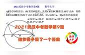 [图]2021武汉中考数学第9题,考了2次翻折,小孩真发懵