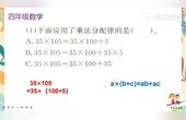 [图]四年级数学,乘法分配律的应用