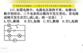 [图]初三物理:判断电路中故障,此类题型很常见,一定要学会分析电路