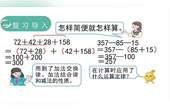 [图]小学三年级数学第二学期整数加法运算定律推广到小数