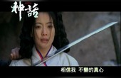 [图]【神话】成龙、金喜善《无尽的爱》(美丽的神话)MV官方剪辑版