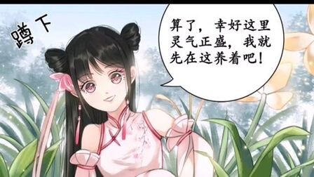 [图]隔壁有只桃花妖2