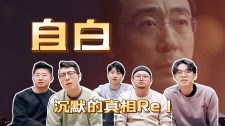 [图]【沉默的真相Reaction 1】突如其来的抛尸案 迷雾重重的凶手