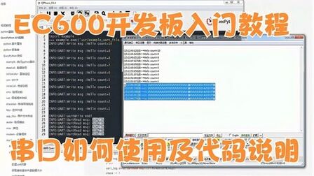 [图]想学好工业物联网,串口不会用可不行,跟我一起学EC600S串口使用