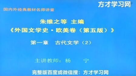 [图]朱维之《外国文学史(欧美卷)