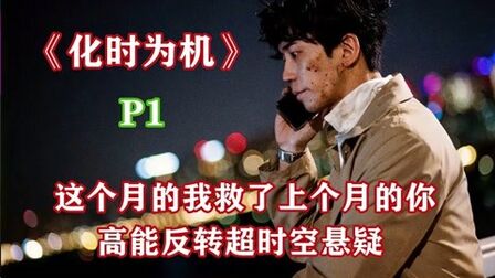 [图]惨!女儿失踪老婆自杀!男主如何拯救「化时为机」又名「空洞」P1