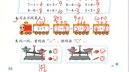 [图]北师大版数学一年级上册第37课单元巩固应用