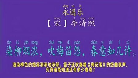 [图]李清照晚年元宵佳节寓居异乡的悲凉心情所写《永遇乐·落日熔金》