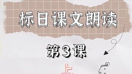 [图]新版标准日本语 教材朗读 初级第3课(下)日语考级 日语学习