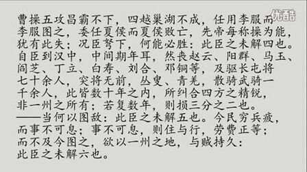 [图]30 古文精选视频朗读 后出师表