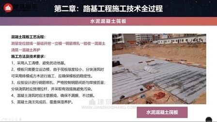 [图]公路工程施工技术(特殊路基段处理方案下:混凝土筏板工艺流程)