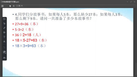 [图]三年级奥数 高斯数学 盈亏问题4