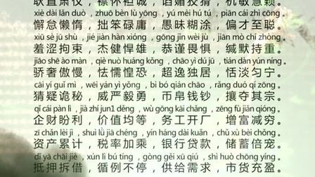 [图]中华字经(第二部分)