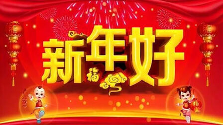 [图]六六大顺:66分钟新年祝福,投屏在电视上,大年初一接待客人