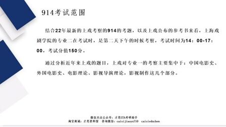 [图]2023年上海戏剧学院914影视导演基础考研参考教材简介