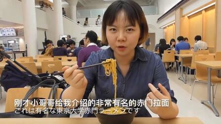 [图]日本东大和北京大学的食堂对比