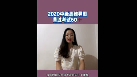 [图]2020中级会计思维导图,背过考试60+