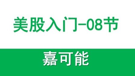 [图]美股股市入门《买点卖点特征:缠论背驰》美股股票K线技术课