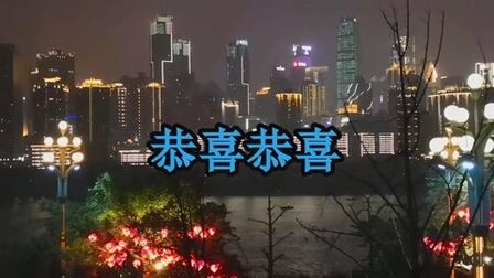 [图]歌唱中国娃娃版贺年歌曲《恭喜恭喜》