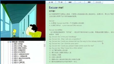 [图]新概念英语视频笔记1:第一课excuse me