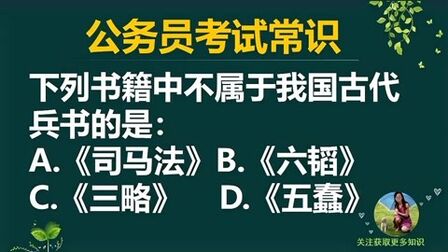 [图]下列书籍中不属于我国古代兵书的是哪一部