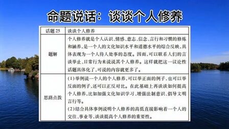 [图]普通话考试命题说话模板之谈谈个人修养