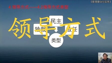 [图]《五分钟管理课堂》@领导方式