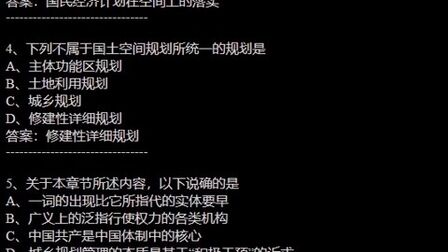 [图]中国大学MOOC城乡规划管理与法规答案