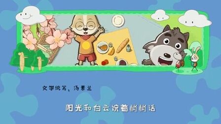 [图]笨狼和他的小伙伴 第9集 超级英雄