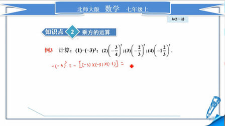 [图]七年级数学,乘方的运算